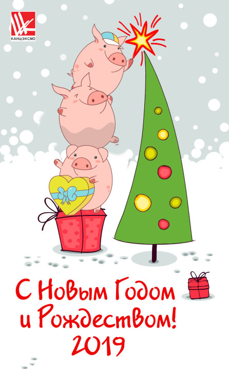 С Новым годом и Рождеством С Новым годом и Рождеством
