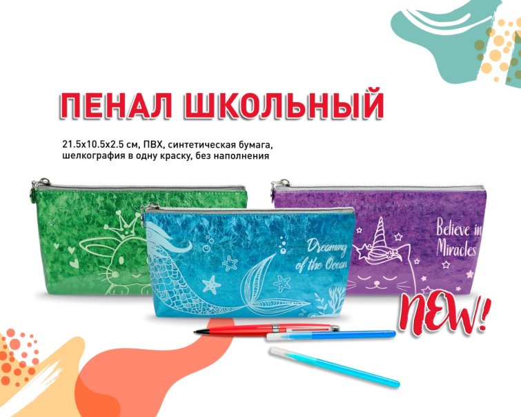 NEW! Голографические пеналы из синтетической бумаги NEW! Голографические пеналы из синтетической бумаги