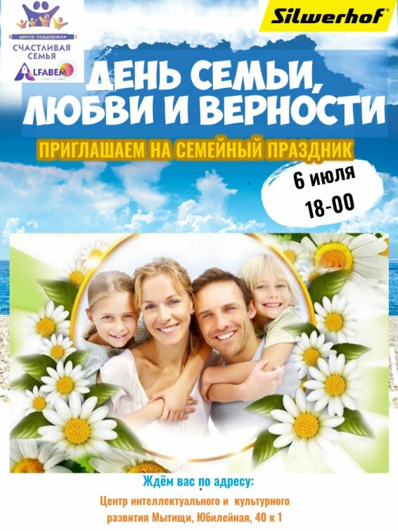 Silwerhof помог провести праздник для детей из многодетных семей Silwerhof помог провести праздник для детей из многодетных семей