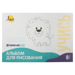Альбом для рисования от ТМ «Лео» Альбом для рисования от ТМ «Лео»