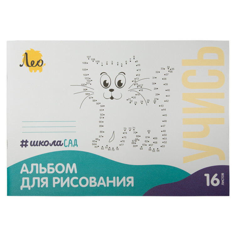 Альбом для рисования от ТМ «Лео» Альбом для рисования от ТМ «Лео»
