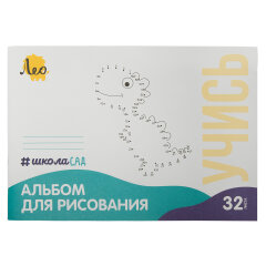Альбом для рисования от ТМ «Лео» Альбом для рисования от ТМ «Лео»