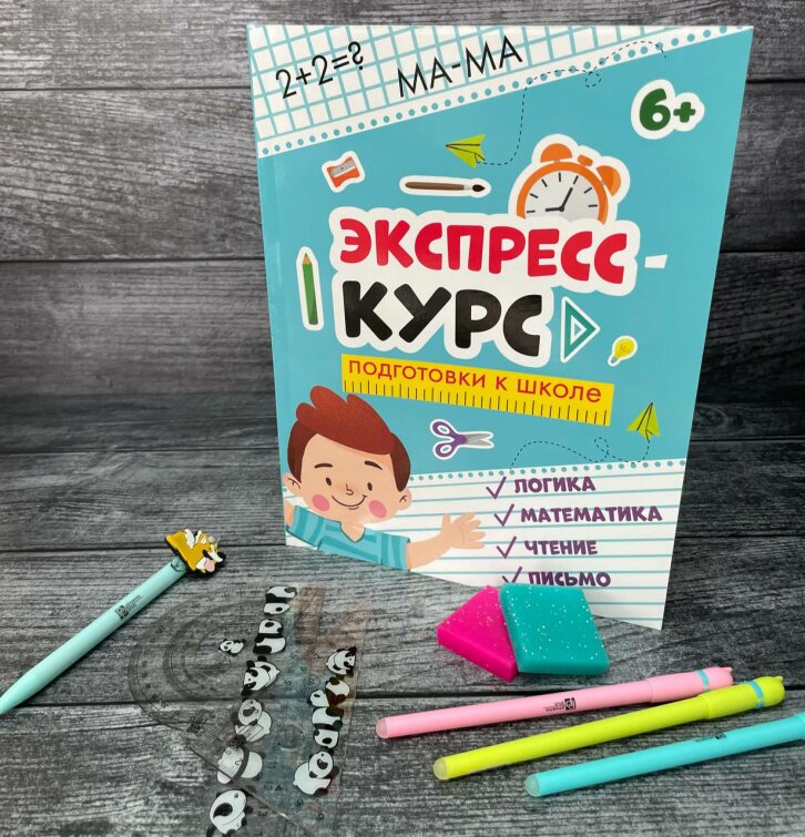 Новинка! Экспресс-курс подготовки к школе от Феникс+ Новинка! Экспресс-курс подготовки к школе от Феникс+