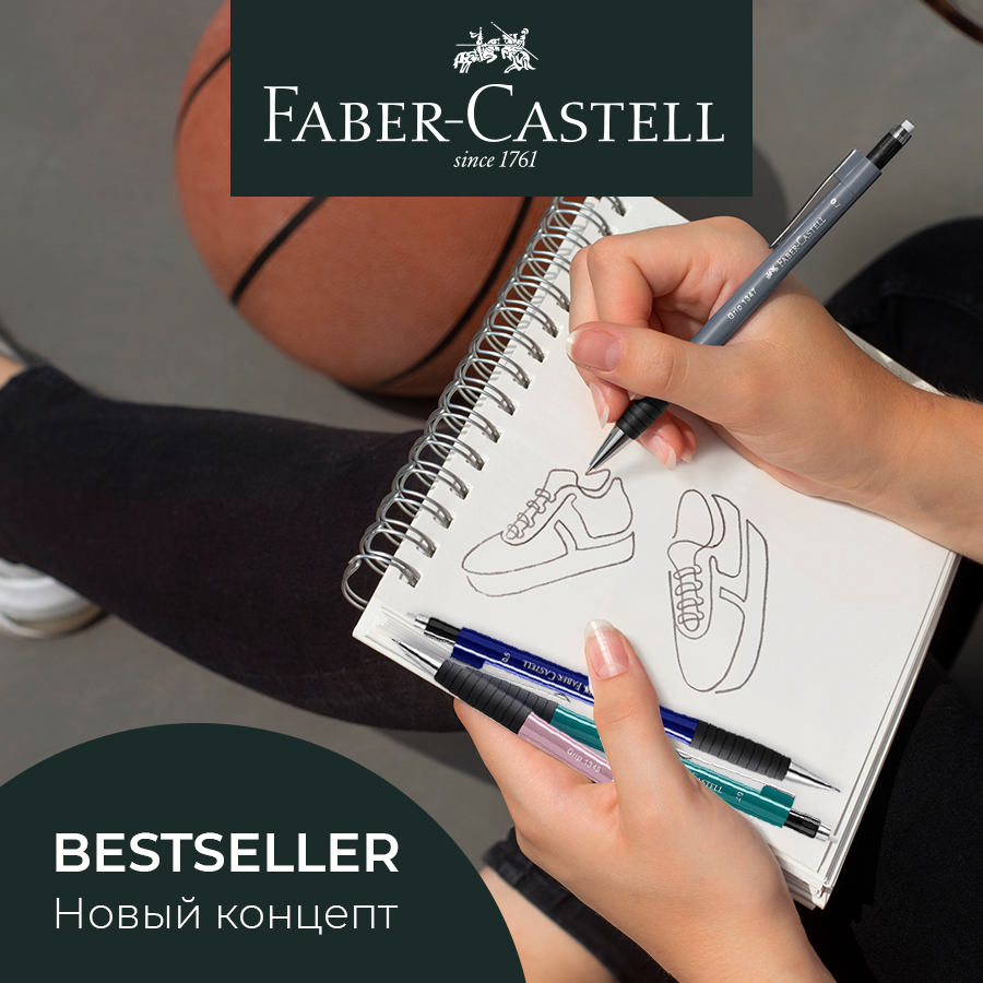 Faber-Castell: новинки механических карандашей – точный результат в привлекательном дизайне Faber-Castell: новинки механических карандашей – точный результат в привлекательном дизайне