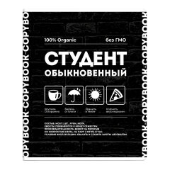 Студенту - серия тетрадей Студенту - серия тетрадей
