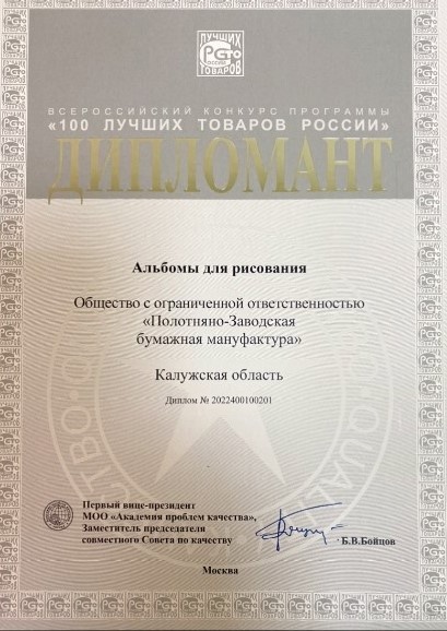 100 ЛУЧШИХ ТОВАРОВ РОССИИ 100 ЛУЧШИХ ТОВАРОВ РОССИИ
