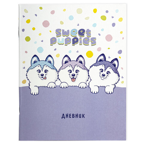 Дневник 1-11 класс ПИФАГОР, ″Собачки″ Дневник 1-11 класс ПИФАГОР, ″Собачки″