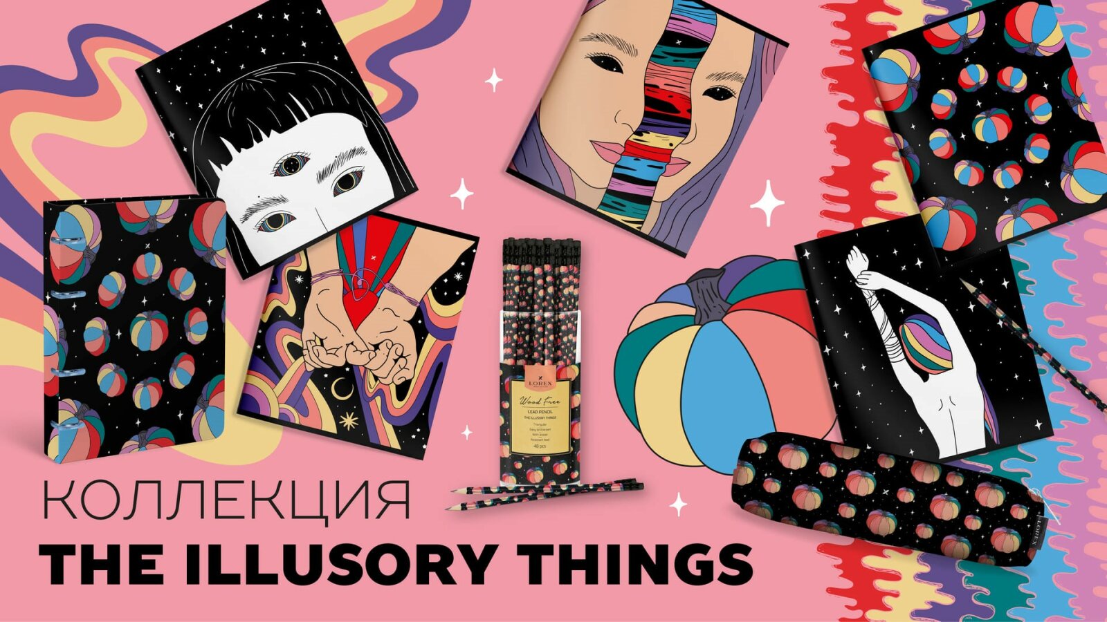 Трендовый дайджест от LOREX! Коллекция THE ILLUSORY THINGS! Трендовый дайджест от LOREX! Коллекция THE ILLUSORY THINGS!