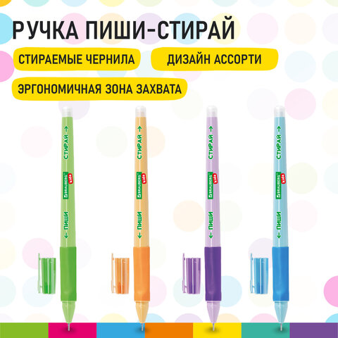 Ручка стираемая гелевая с грипом BRAUBERG KIDS ″RESTART COLOR″ Ручка стираемая гелевая с грипом BRAUBERG KIDS ″RESTART COLOR″