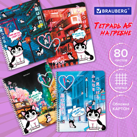 Тетрадь BRAUBERG ″Anime Cats″, 80 листов Тетрадь BRAUBERG ″Anime Cats″, 80 листов