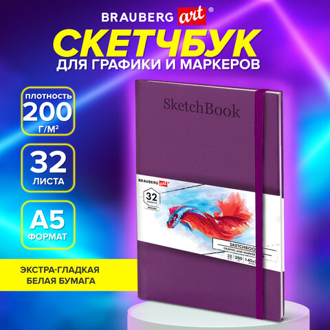 Скетчбук для графики и маркеров BRAUBERG ART ″Бристоль″ Скетчбук для графики и маркеров BRAUBERG ART ″Бристоль″
