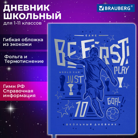 Дневники 1-11 класс BRAUBERG Дневники 1-11 класс BRAUBERG