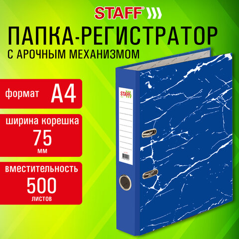 Папка-регистратор STAFF ″Profit″ Папка-регистратор STAFF ″Profit″