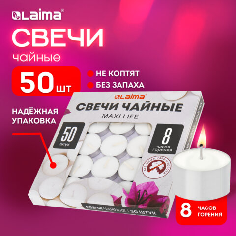 Свечи чайные LAIMA ″Maxi Life″, комплект 50 шт Свечи чайные LAIMA ″Maxi Life″, комплект 50 шт
