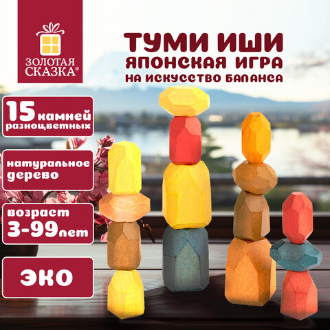 Балансир-головоломка ″Башня Туми Иши″ ЗОЛОТАЯ СКАЗКА Балансир-головоломка ″Башня Туми Иши″ ЗОЛОТАЯ СКАЗКА