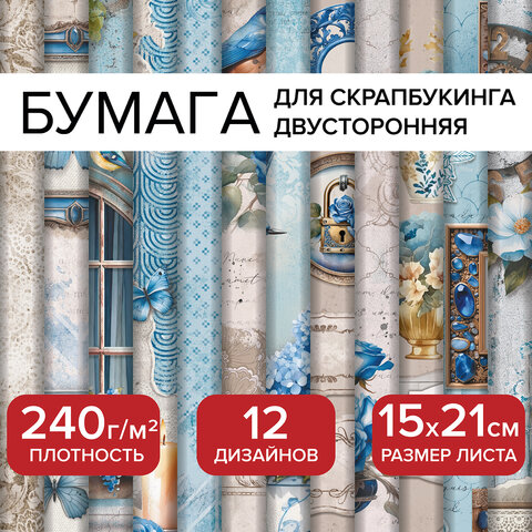 Бумага для скрапбукинга ″Лазурит″, ОСТРОВ СОКРОВИЩ Бумага для скрапбукинга ″Лазурит″, ОСТРОВ СОКРОВИЩ
