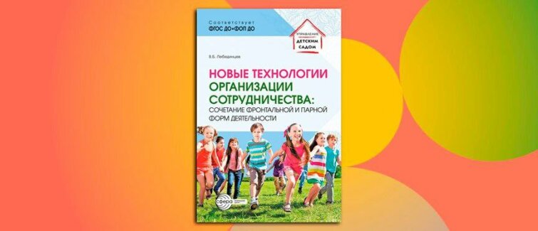 Фронтальная работа и парное взаимодействие: узнайте о новых форматах организации коллективной деятельности в детском саду Фронтальная работа и парное взаимодействие: узнайте о новых форматах организации коллективной деятельности в детском саду