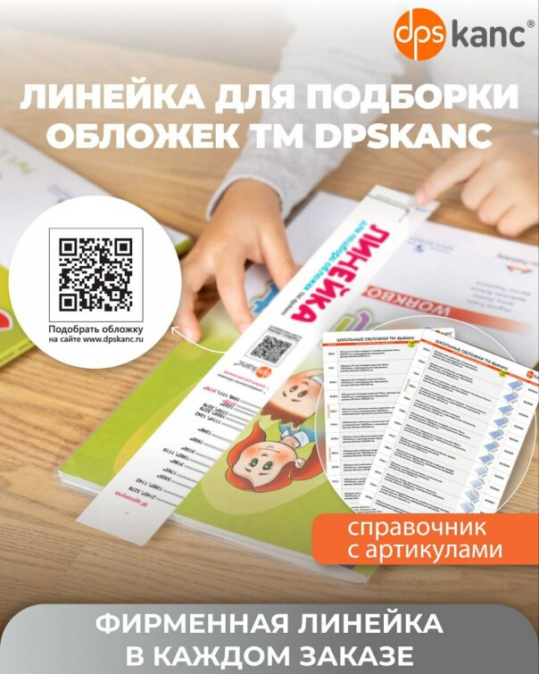 Фирменная линейка для подбора обложек ТМ dpkanc! Фирменная линейка для подбора обложек ТМ dpkanc!