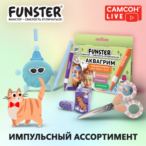 Вебинар Самсон LIVE: импульсный ассортимент FUNSTER! Вебинар Самсон LIVE: импульсный ассортимент FUNSTER!