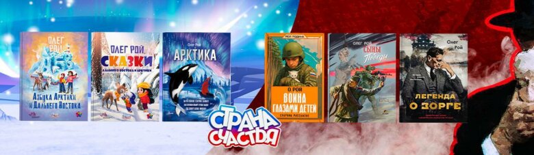 Олег Рой. Страна Счастья. Олег Рой. Страна Счастья.
