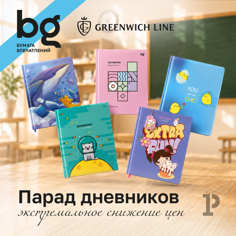 Приглашаем на парад дневников