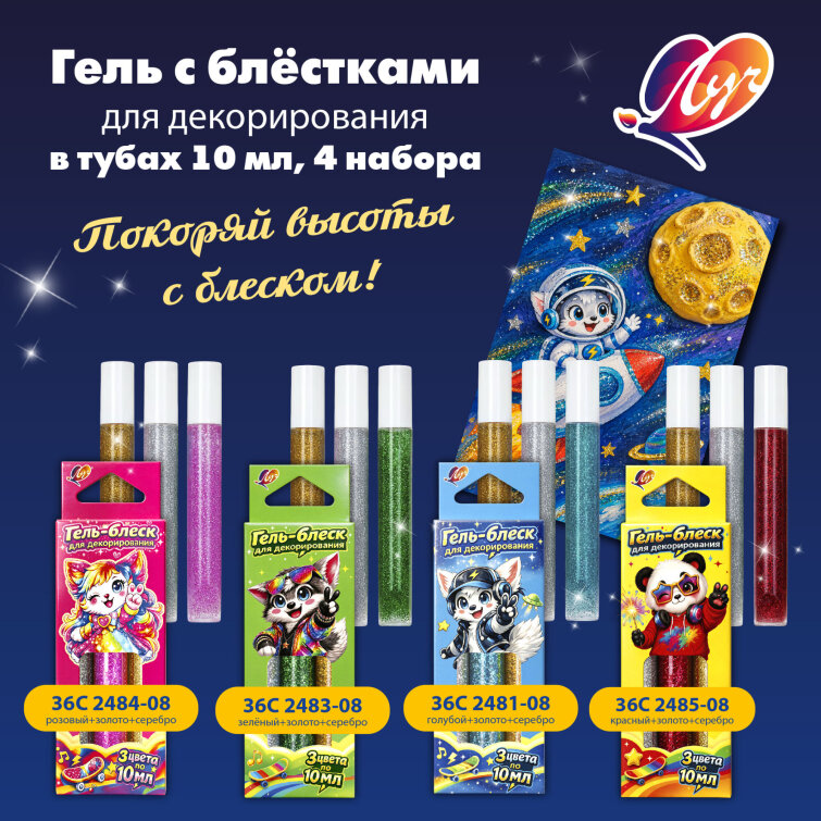 Гели с блёстками