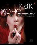 Раскрываем девичьи секреты с компанией &laquo;Альт&raquo;