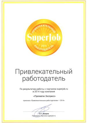 Super Job  «» «  2014 »