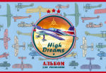 Альбомы мечты - High Dreams!