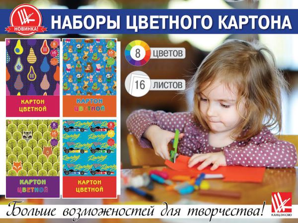 Абсолютная новинка: наборы цветной офсетной бумаги и картона Абсолютная новинка: наборы цветной офсетной бумаги и картона