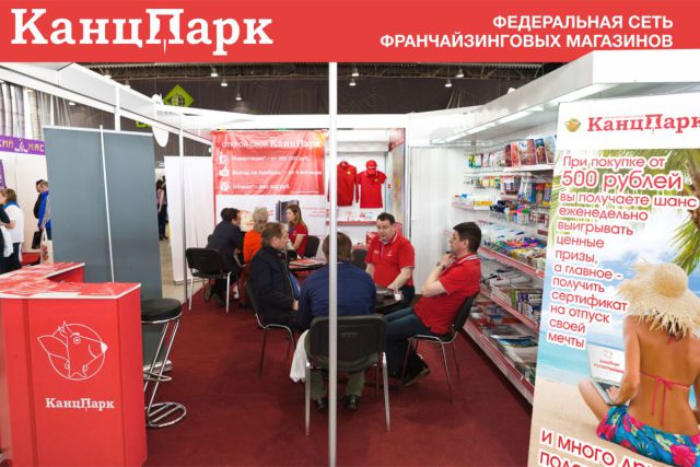 Федеральный проект «КанцПарк» на выставке франшиз Федеральный проект «КанцПарк» на выставке франшиз