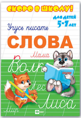 В первый класс с «Феникс+»! В первый класс с «Феникс+»!