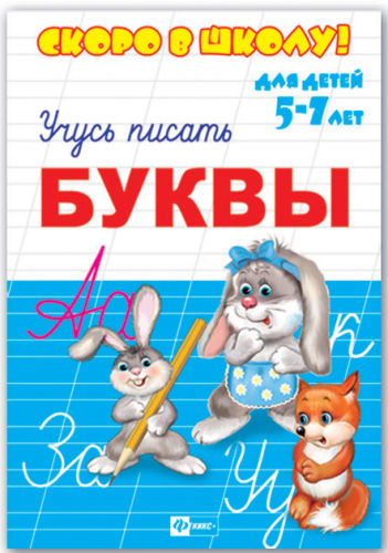 В первый класс с «Феникс+»! В первый класс с «Феникс+»!