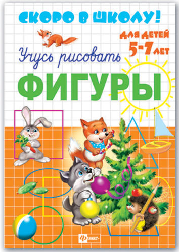 В первый класс с «Феникс+»! В первый класс с «Феникс+»!