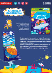 Новая книжка с лабиринтами Новая книжка с лабиринтами