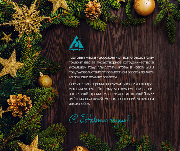 С Новым годом! С Новым годом!