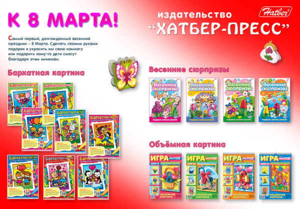 Готовимся к 8 Марта вместе с «Хатбер-Пресс». Готовимся к 8 Марта вместе с «Хатбер-Пресс».