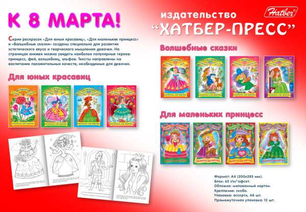Готовимся к 8 Марта вместе с «Хатбер-Пресс». Готовимся к 8 Марта вместе с «Хатбер-Пресс».