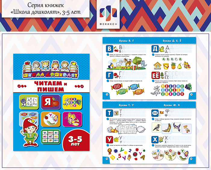 Новинки 2018! Серия книжек «Школа дошколят», 3-5 лет ч.4 Новинки 2018! Серия книжек «Школа дошколят», 3-5 лет ч.4