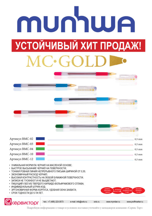 Ручки шариковые «MC GOLD» - устойчивый хит продаж. Ручки шариковые «MC GOLD» - устойчивый хит продаж.