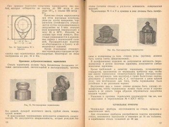 ″Товароведение канцелярских товаров″. 1937 год. ″Товароведение канцелярских товаров″. 1937 год.