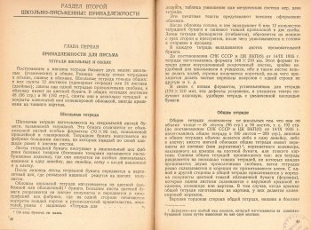 ″Товароведение канцелярских товаров″. 1937 год. ″Товароведение канцелярских товаров″. 1937 год.