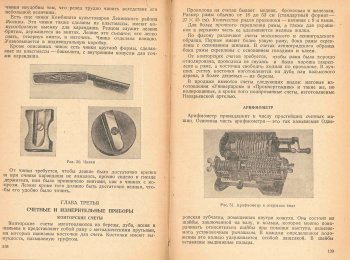 ″Товароведение канцелярских товаров″. 1937 год. ″Товароведение канцелярских товаров″. 1937 год.