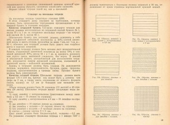 ″Товароведение канцелярских товаров″. 1937 год. ″Товароведение канцелярских товаров″. 1937 год.