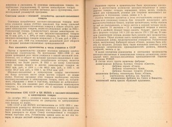 ″Товароведение канцелярских товаров″. 1937 год. ″Товароведение канцелярских товаров″. 1937 год.