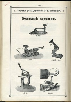 70-летний юбилей отечественного степлера, «американские переплётчики» и другие занимательные факты 70-летний юбилей отечественного степлера, «американские переплётчики» и другие занимательные факты