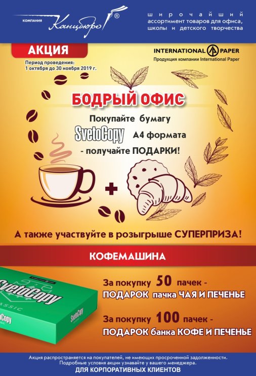 Бодрый офис Бодрый офис