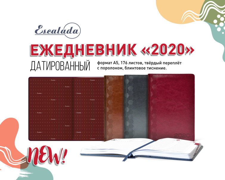 NEW! Универсальные датированные ежедневники в 6 базовых оттенках NEW! Универсальные датированные ежедневники в 6 базовых оттенках