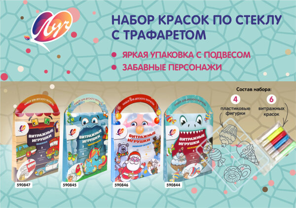 Проводите время интересно с наборами для детского творчества Луч! Проводите время интересно с наборами для детского творчества Луч!