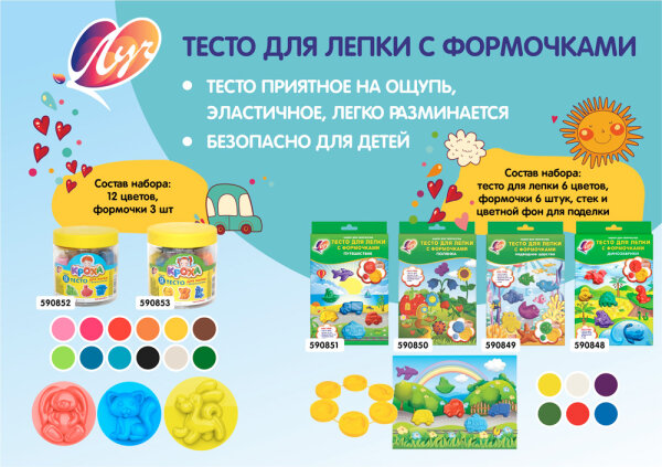 Проводите время интересно с наборами для детского творчества Луч! Проводите время интересно с наборами для детского творчества Луч!